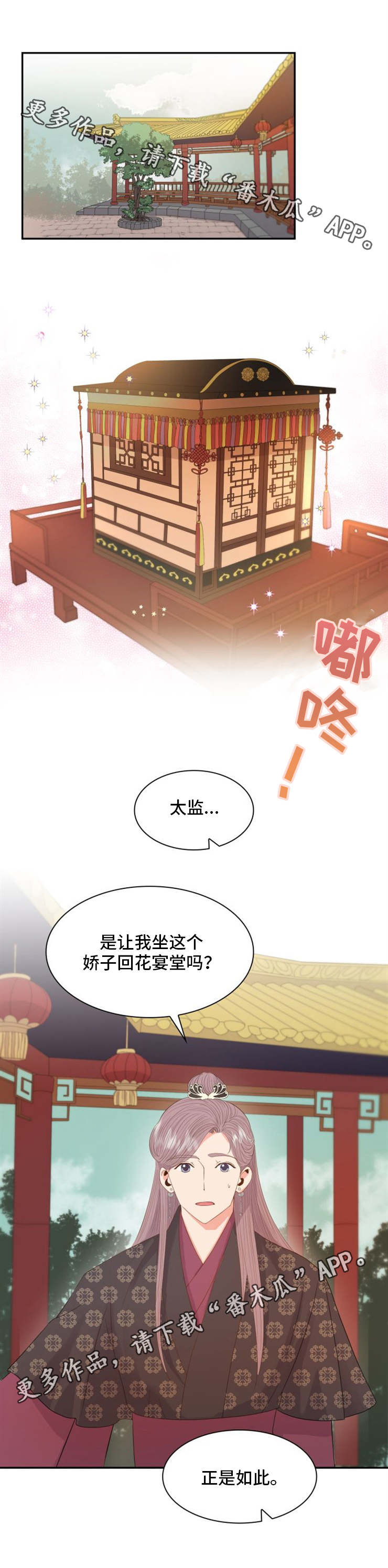 《皇妃驾临》漫画最新章节第23章：轿子免费下拉式在线观看章节第【2】张图片