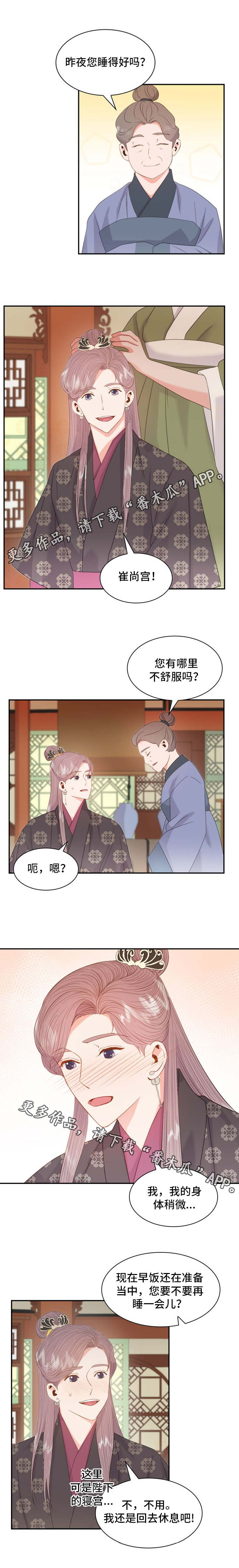 《皇妃驾临》漫画最新章节第23章：轿子免费下拉式在线观看章节第【8】张图片