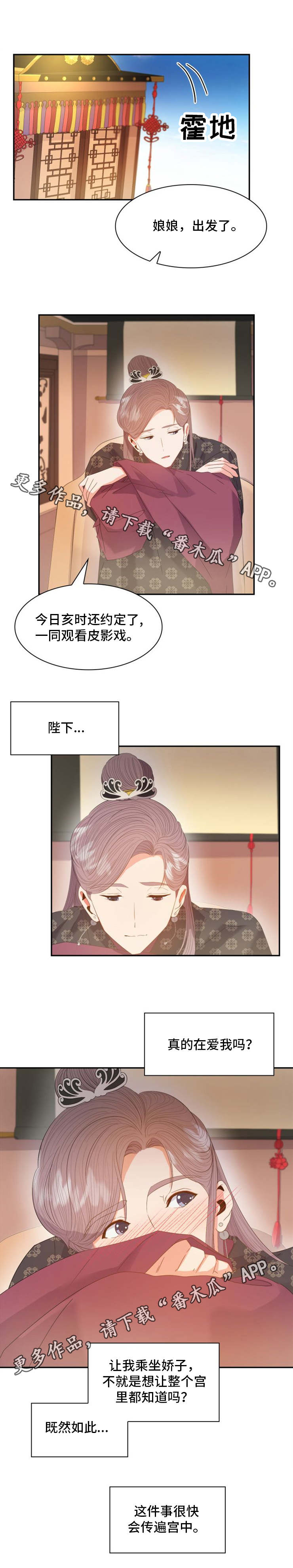 《皇妃驾临》漫画最新章节第24章：甜食免费下拉式在线观看章节第【10】张图片