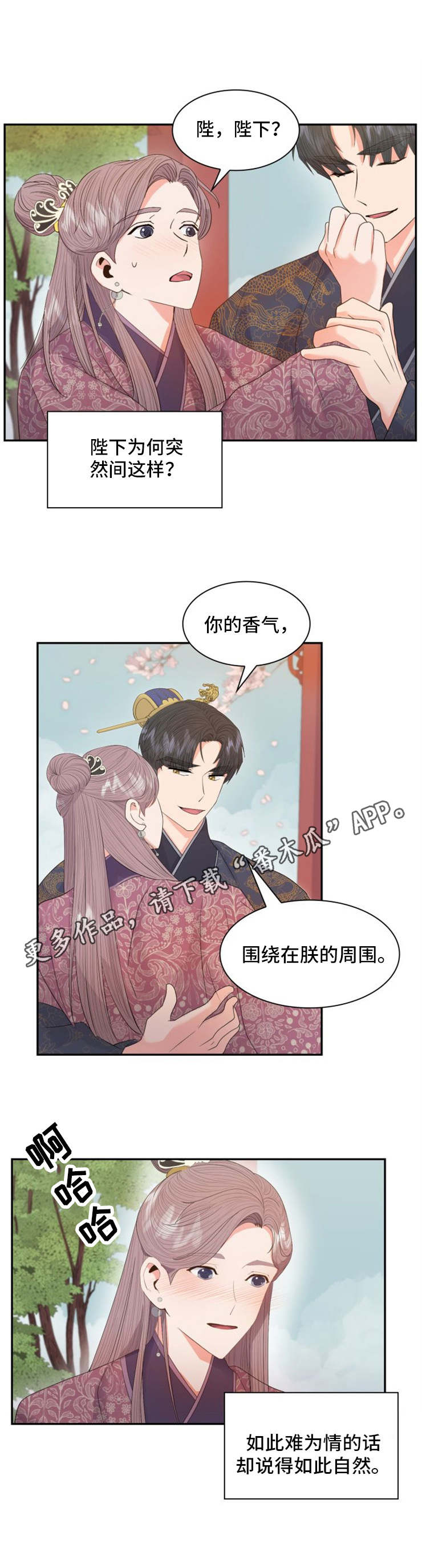 《皇妃驾临》漫画最新章节第24章：甜食免费下拉式在线观看章节第【2】张图片