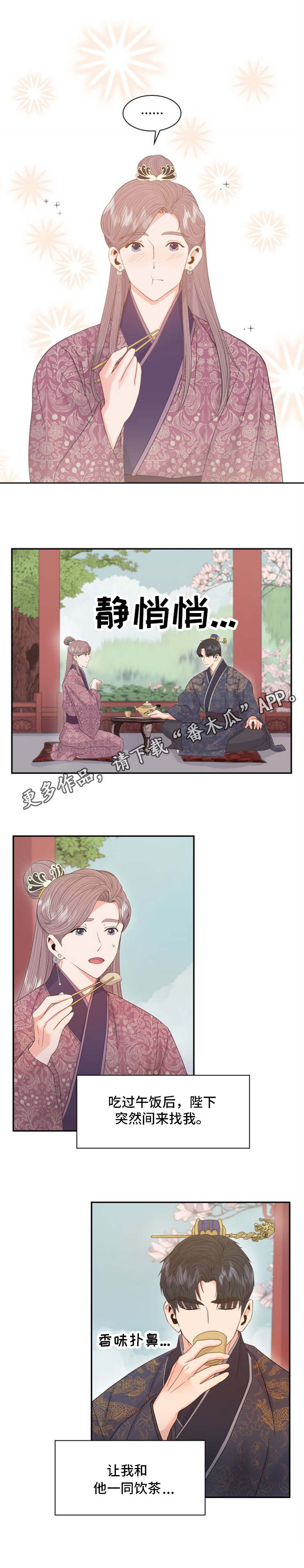 《皇妃驾临》漫画最新章节第24章：甜食免费下拉式在线观看章节第【8】张图片