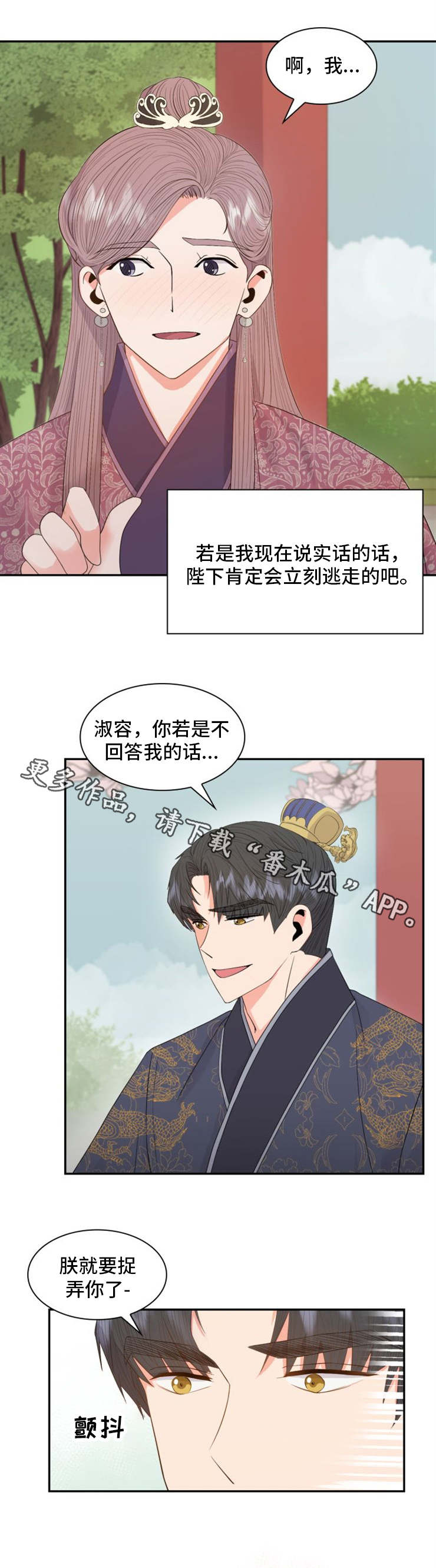 《皇妃驾临》漫画最新章节第24章：甜食免费下拉式在线观看章节第【5】张图片