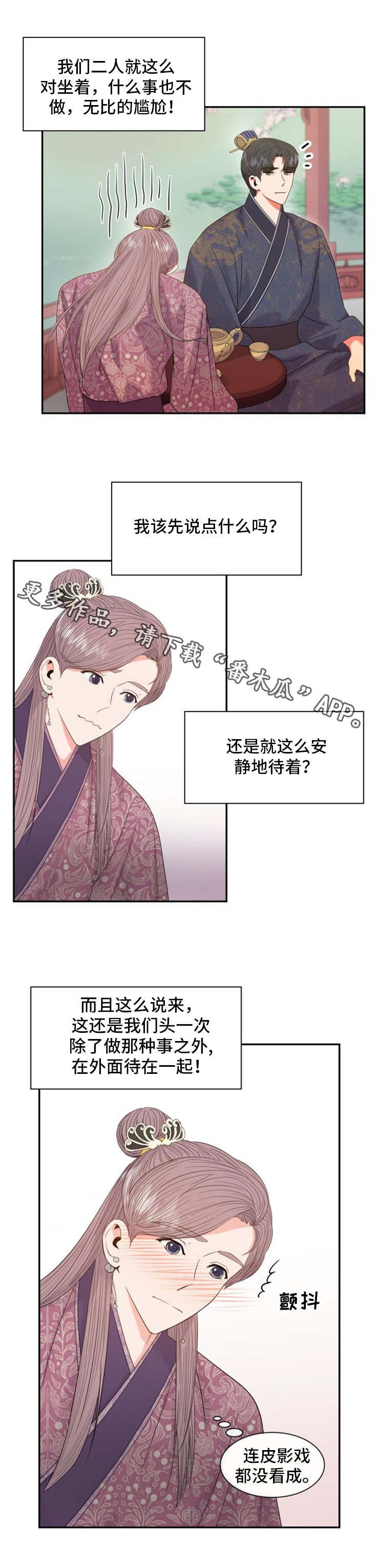 《皇妃驾临》漫画最新章节第24章：甜食免费下拉式在线观看章节第【7】张图片