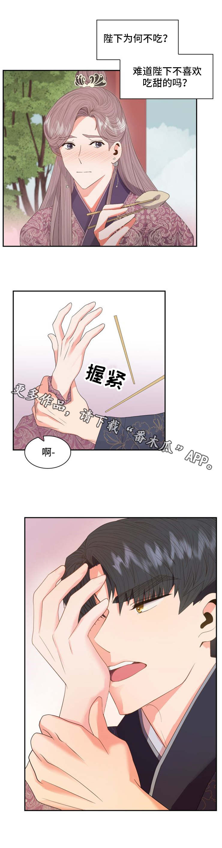 《皇妃驾临》漫画最新章节第24章：甜食免费下拉式在线观看章节第【3】张图片