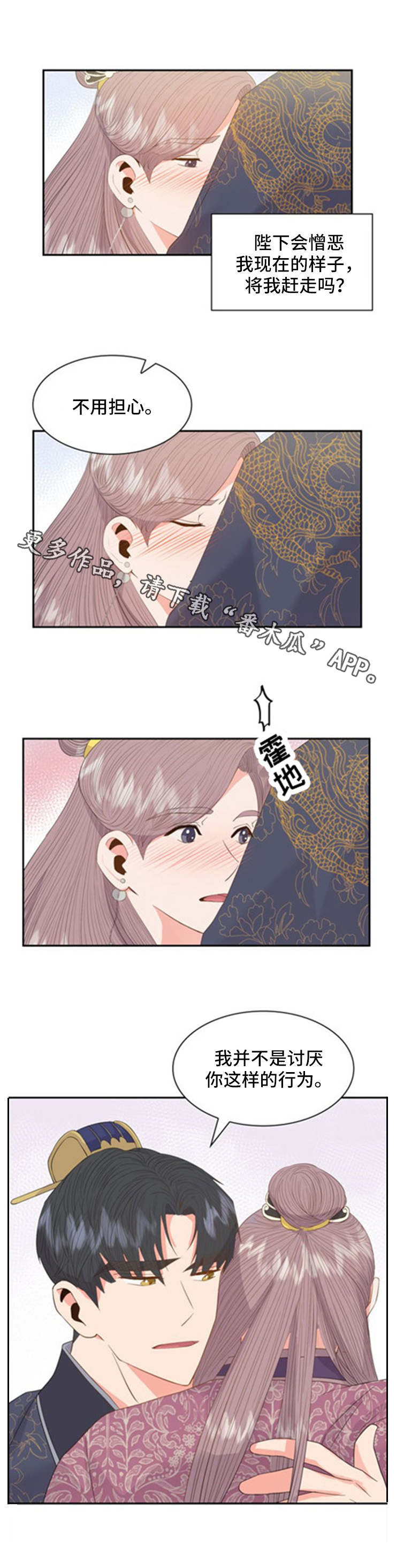 《皇妃驾临》漫画最新章节第25章：安慰免费下拉式在线观看章节第【2】张图片