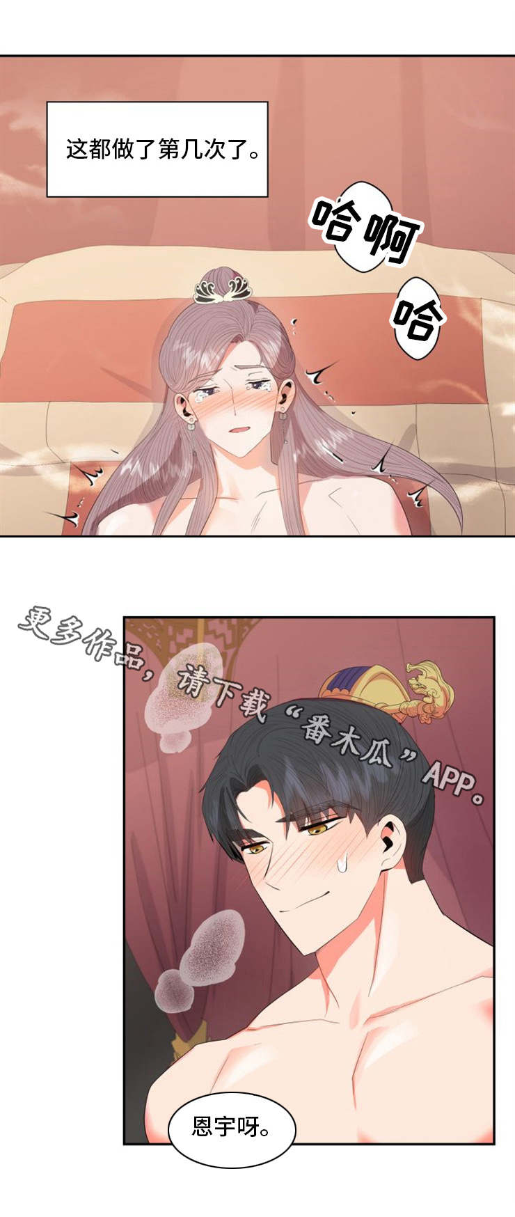 《皇妃驾临》漫画最新章节第27章：意外免费下拉式在线观看章节第【5】张图片