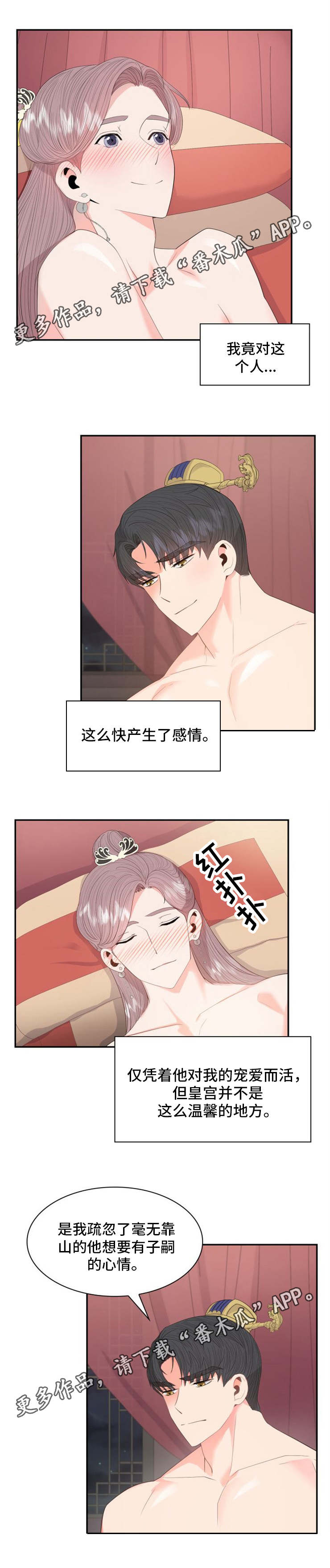 《皇妃驾临》漫画最新章节第27章：意外免费下拉式在线观看章节第【2】张图片