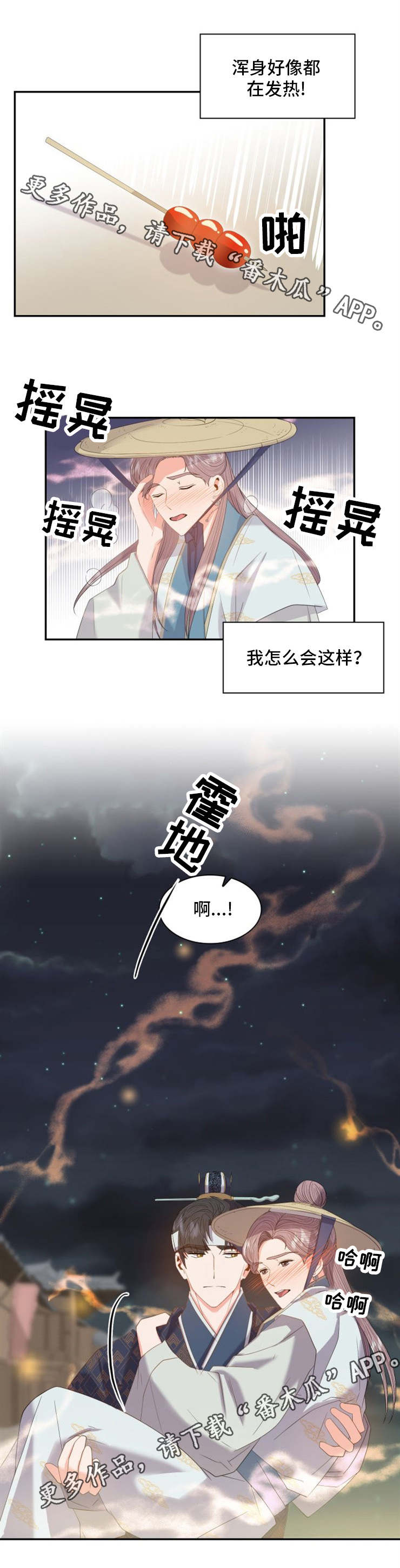 《皇妃驾临》漫画最新章节第27章：意外免费下拉式在线观看章节第【13】张图片