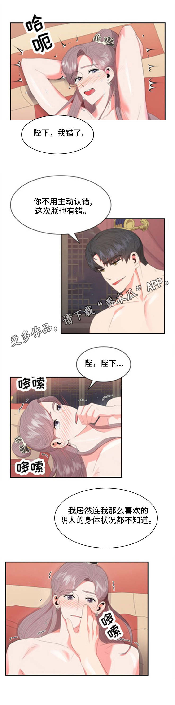 《皇妃驾临》漫画最新章节第27章：意外免费下拉式在线观看章节第【4】张图片