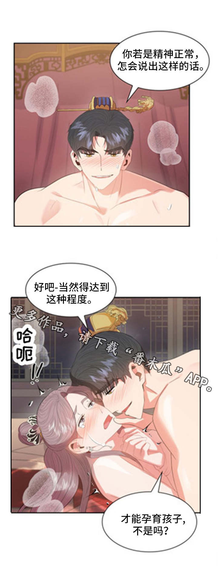 《皇妃驾临》漫画最新章节第27章：意外免费下拉式在线观看章节第【8】张图片