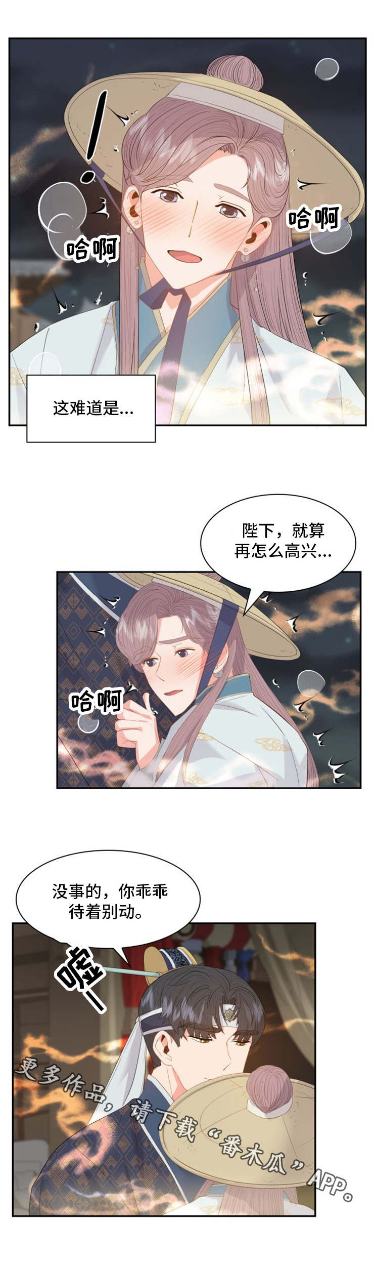 《皇妃驾临》漫画最新章节第27章：意外免费下拉式在线观看章节第【12】张图片