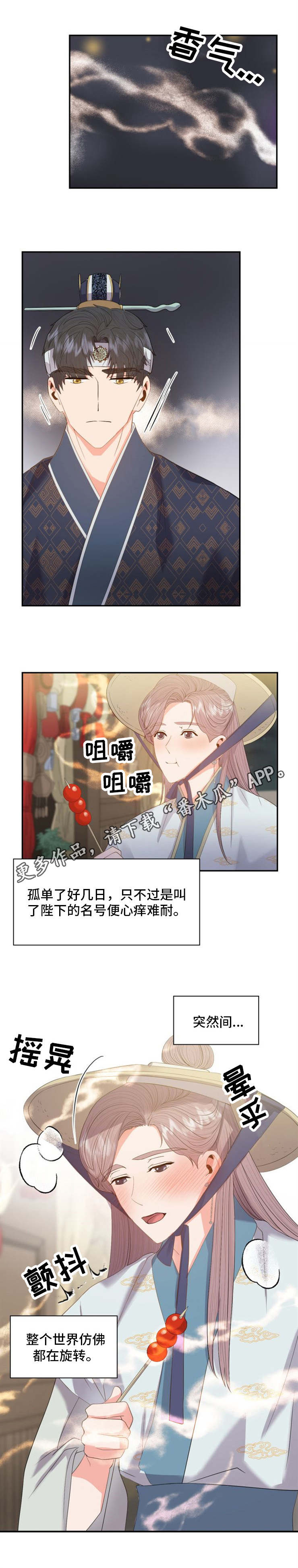 《皇妃驾临》漫画最新章节第27章：意外免费下拉式在线观看章节第【14】张图片