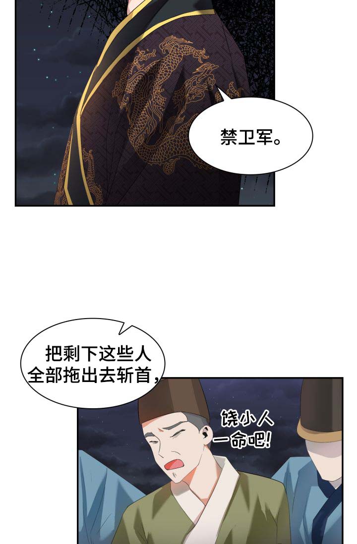 《皇妃驾临》漫画最新章节第28章：毒药免费下拉式在线观看章节第【3】张图片