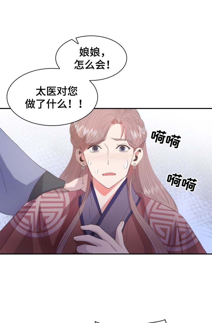 《皇妃驾临》漫画最新章节第28章：毒药免费下拉式在线观看章节第【22】张图片