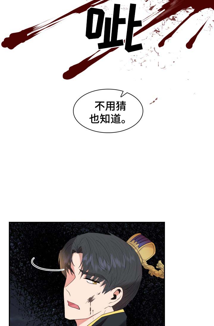 《皇妃驾临》漫画最新章节第28章：毒药免费下拉式在线观看章节第【4】张图片