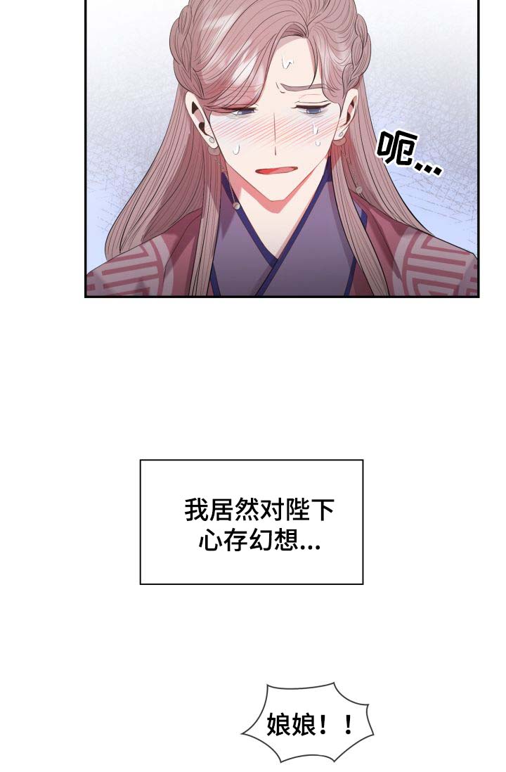 《皇妃驾临》漫画最新章节第28章：毒药免费下拉式在线观看章节第【20】张图片