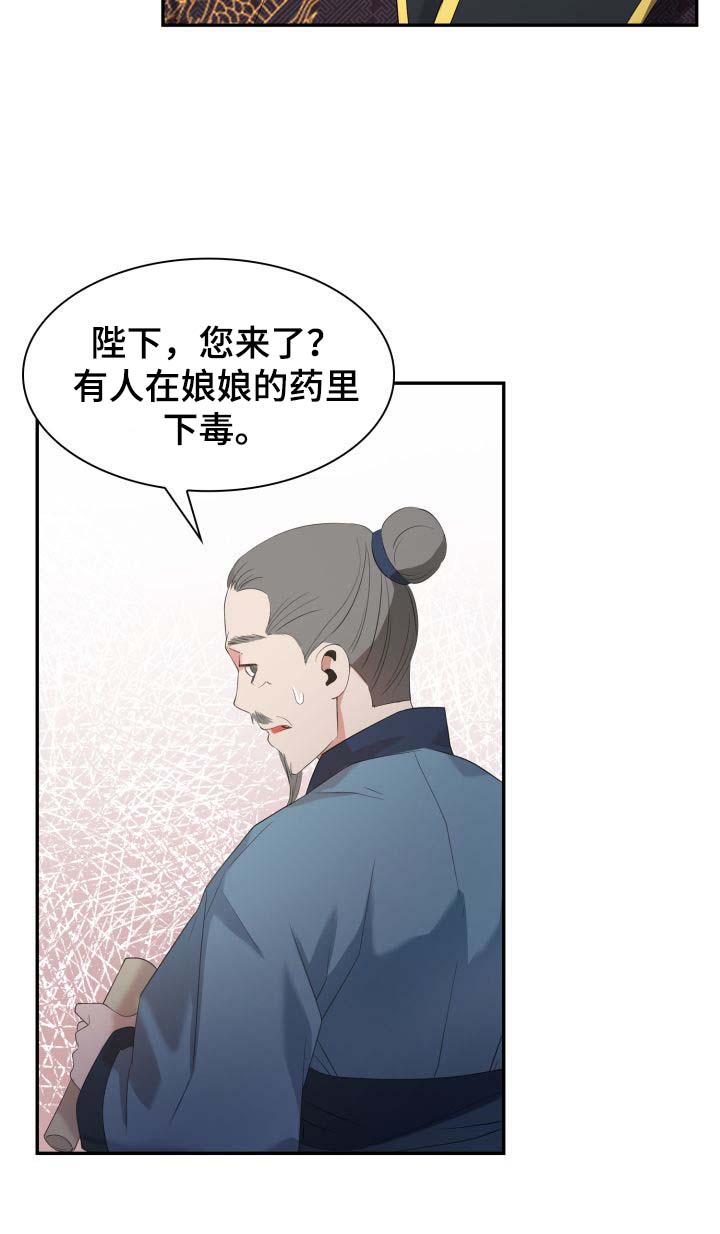 《皇妃驾临》漫画最新章节第28章：毒药免费下拉式在线观看章节第【13】张图片