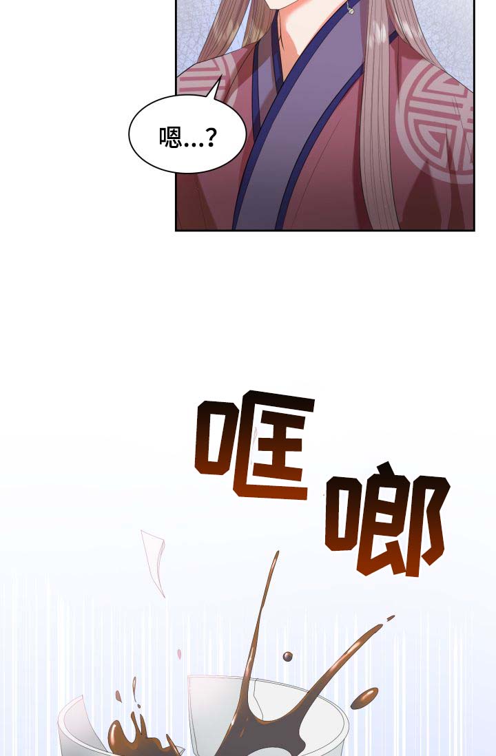 《皇妃驾临》漫画最新章节第28章：毒药免费下拉式在线观看章节第【24】张图片