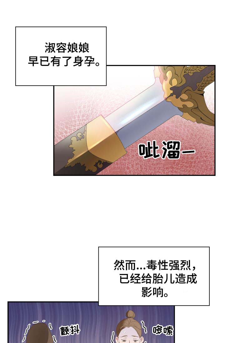 《皇妃驾临》漫画最新章节第28章：毒药免费下拉式在线观看章节第【11】张图片