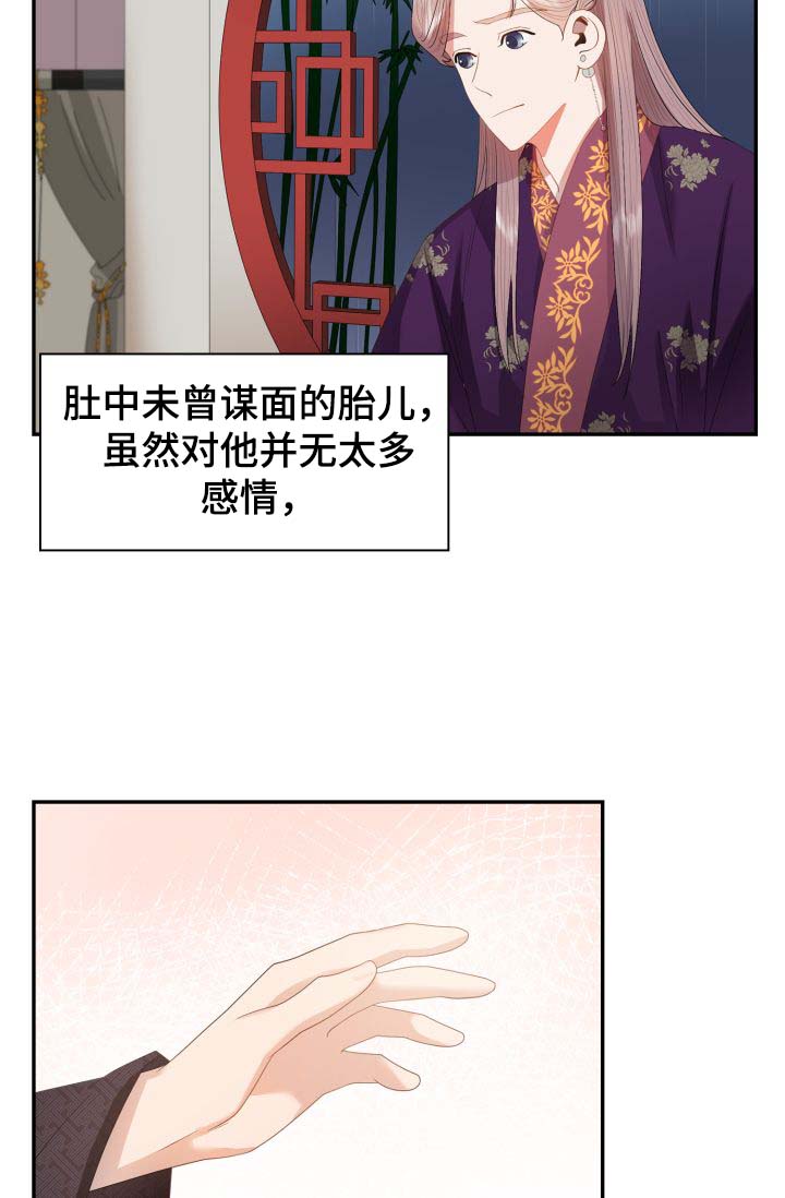 《皇妃驾临》漫画最新章节第29章：胎死腹中免费下拉式在线观看章节第【11】张图片