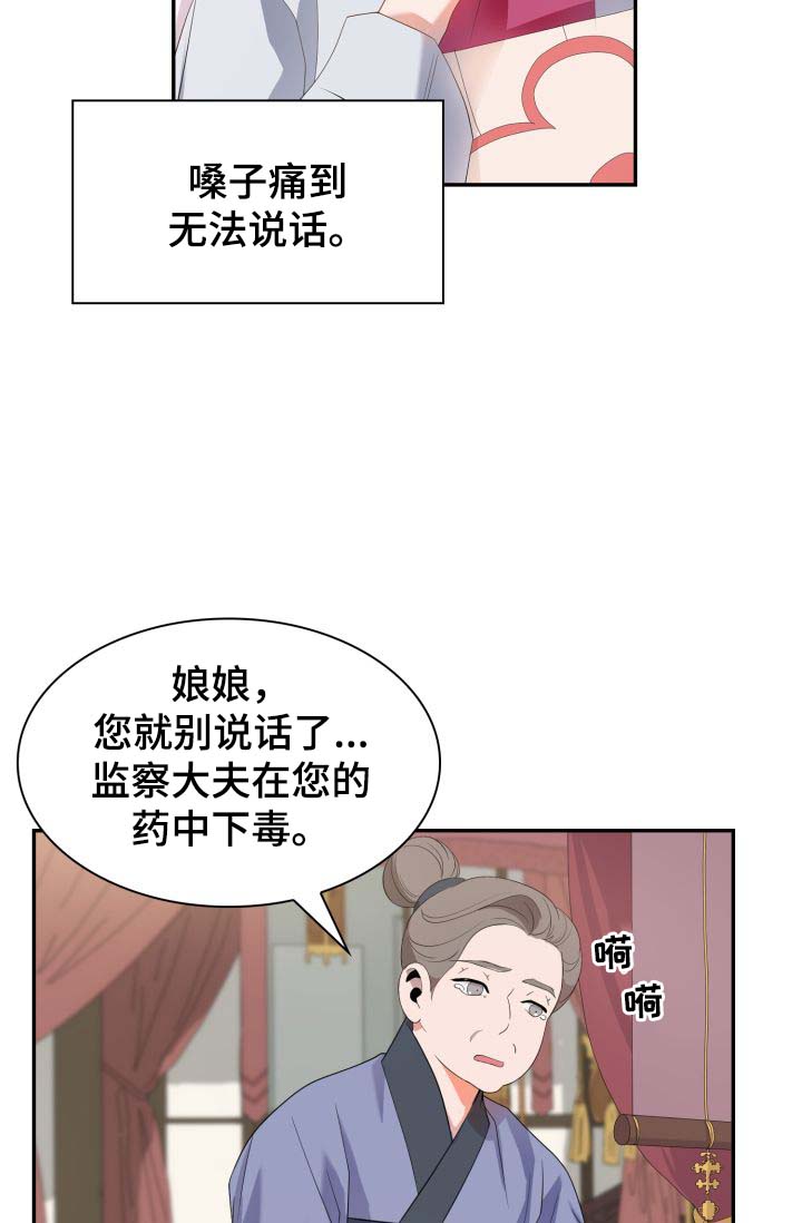 《皇妃驾临》漫画最新章节第29章：胎死腹中免费下拉式在线观看章节第【23】张图片