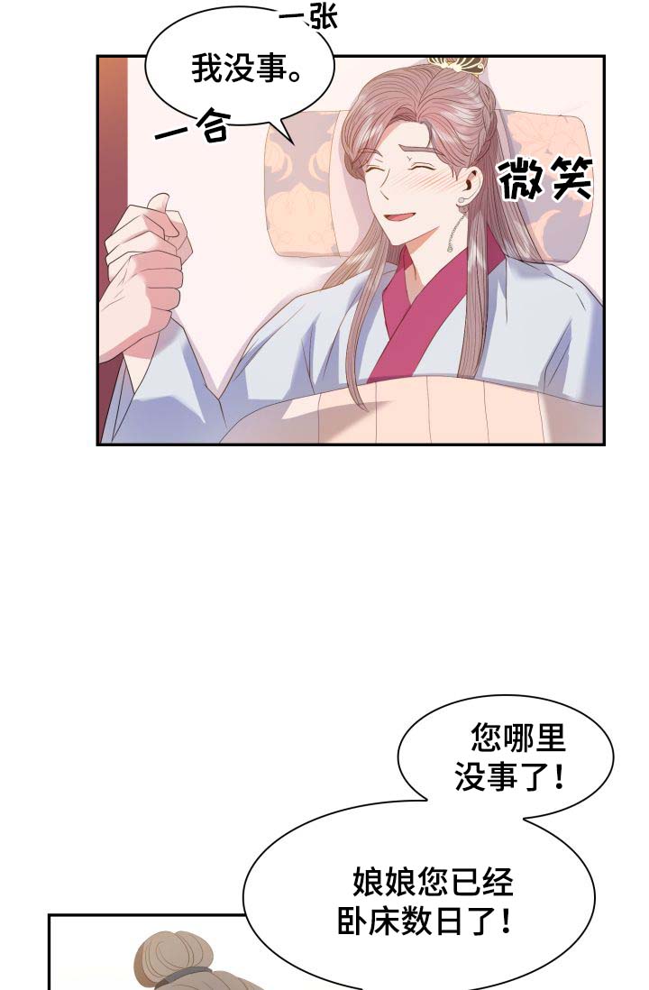 《皇妃驾临》漫画最新章节第29章：胎死腹中免费下拉式在线观看章节第【19】张图片