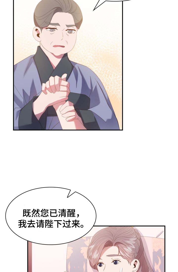 《皇妃驾临》漫画最新章节第29章：胎死腹中免费下拉式在线观看章节第【18】张图片