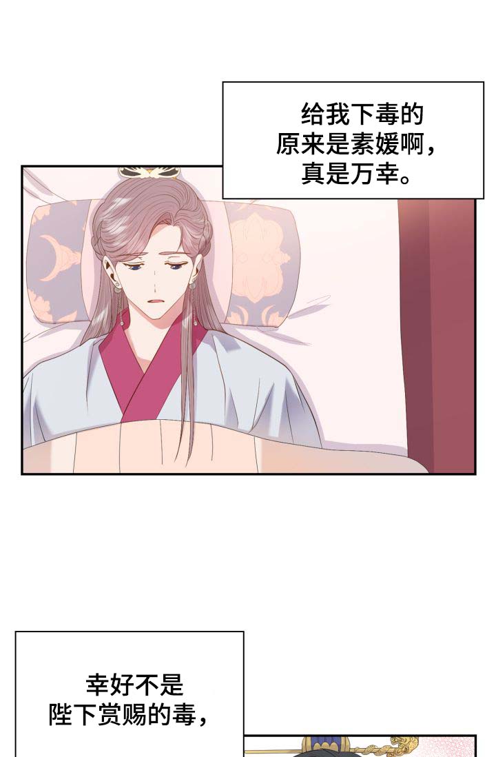 《皇妃驾临》漫画最新章节第29章：胎死腹中免费下拉式在线观看章节第【21】张图片