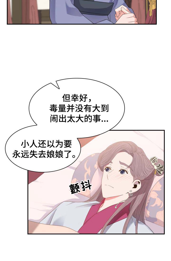 《皇妃驾临》漫画最新章节第29章：胎死腹中免费下拉式在线观看章节第【22】张图片