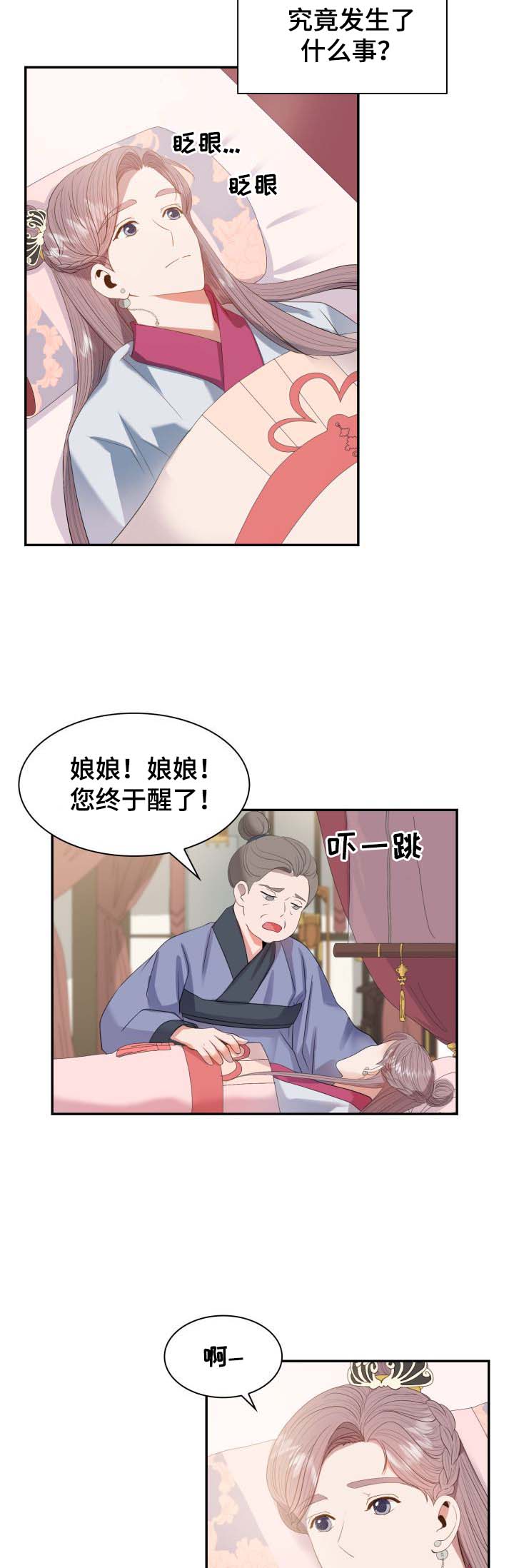 《皇妃驾临》漫画最新章节第29章：胎死腹中免费下拉式在线观看章节第【25】张图片