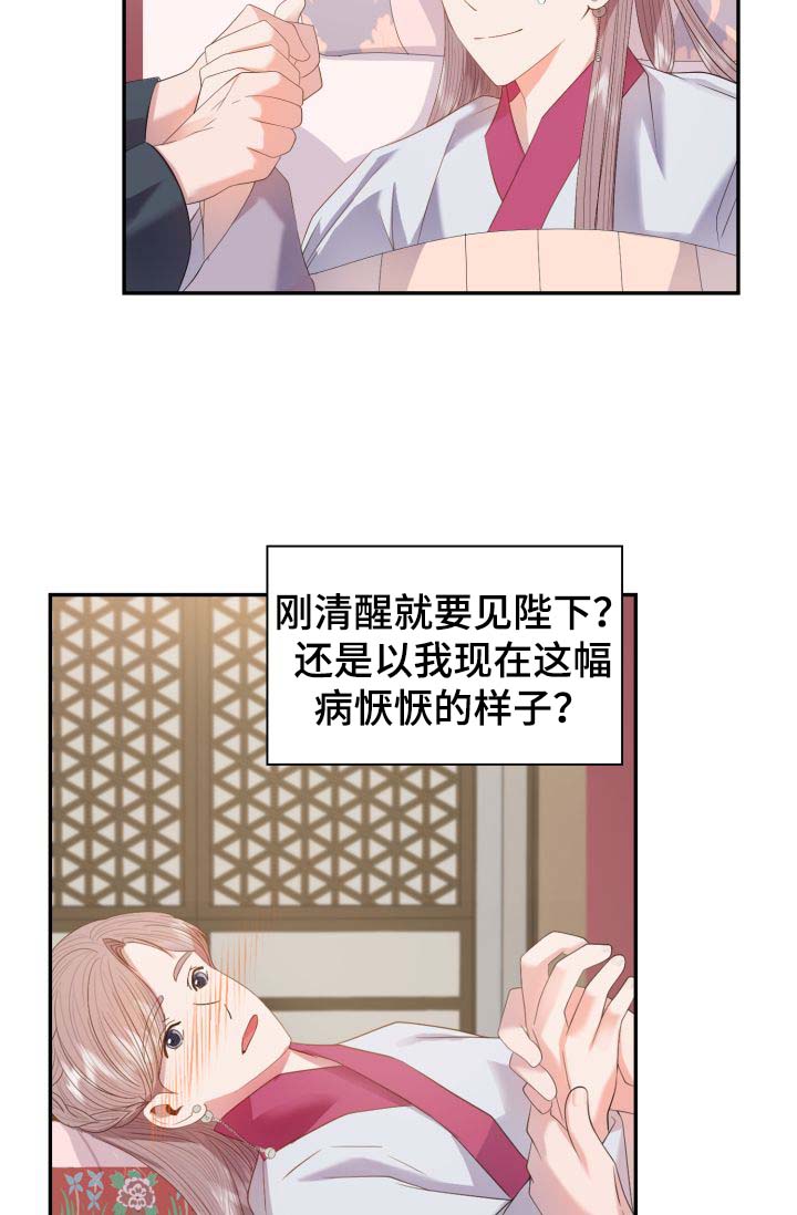 《皇妃驾临》漫画最新章节第29章：胎死腹中免费下拉式在线观看章节第【17】张图片