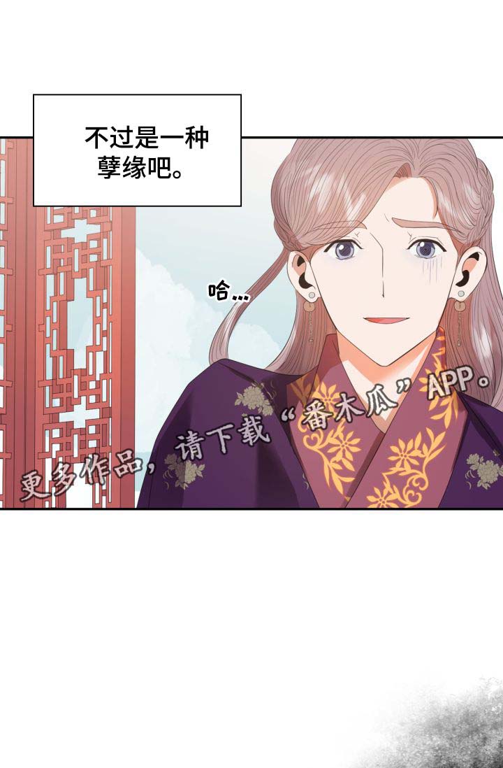 《皇妃驾临》漫画最新章节第30章：你是如何看待我的？免费下拉式在线观看章节第【15】张图片