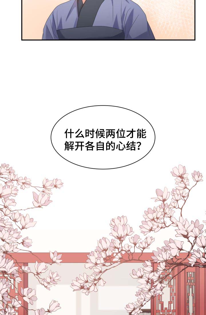 《皇妃驾临》漫画最新章节第30章：你是如何看待我的？免费下拉式在线观看章节第【29】张图片