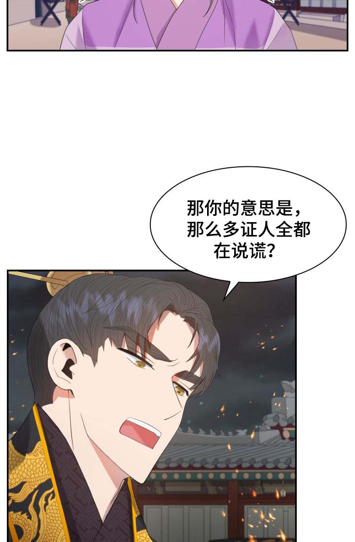 《皇妃驾临》漫画最新章节第30章：你是如何看待我的？免费下拉式在线观看章节第【45】张图片