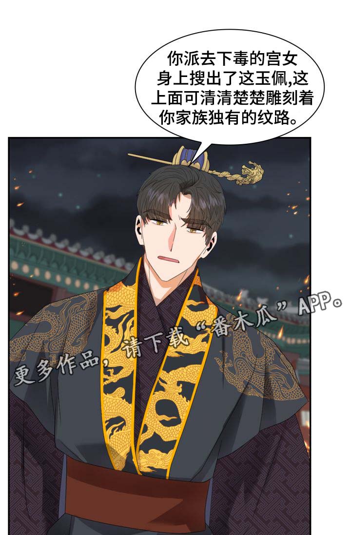 《皇妃驾临》漫画最新章节第30章：你是如何看待我的？免费下拉式在线观看章节第【41】张图片