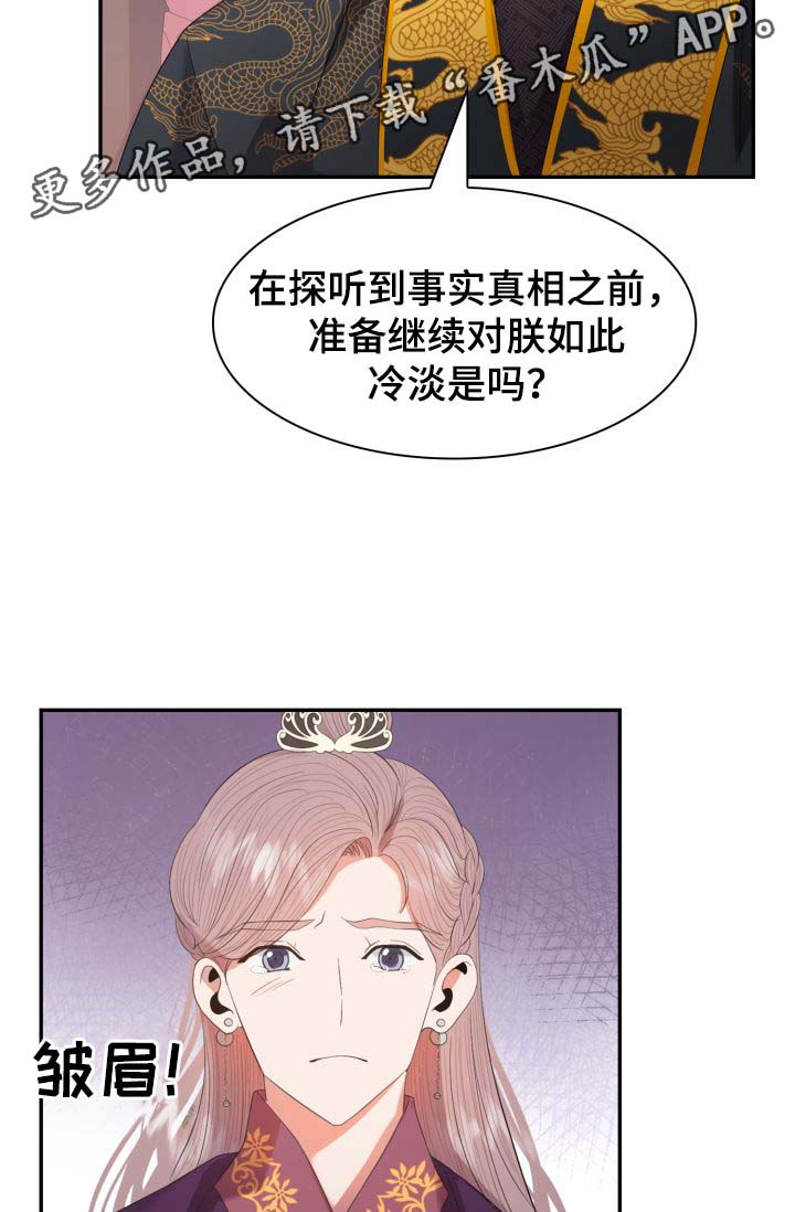 《皇妃驾临》漫画最新章节第30章：你是如何看待我的？免费下拉式在线观看章节第【10】张图片