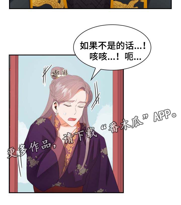 《皇妃驾临》漫画最新章节第30章：你是如何看待我的？免费下拉式在线观看章节第【20】张图片