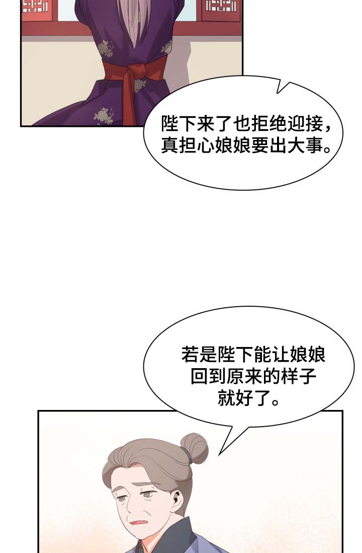 《皇妃驾临》漫画最新章节第30章：你是如何看待我的？免费下拉式在线观看章节第【30】张图片