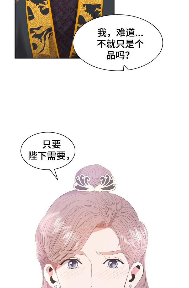 《皇妃驾临》漫画最新章节第30章：你是如何看待我的？免费下拉式在线观看章节第【6】张图片