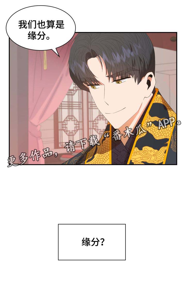 《皇妃驾临》漫画最新章节第30章：你是如何看待我的？免费下拉式在线观看章节第【16】张图片