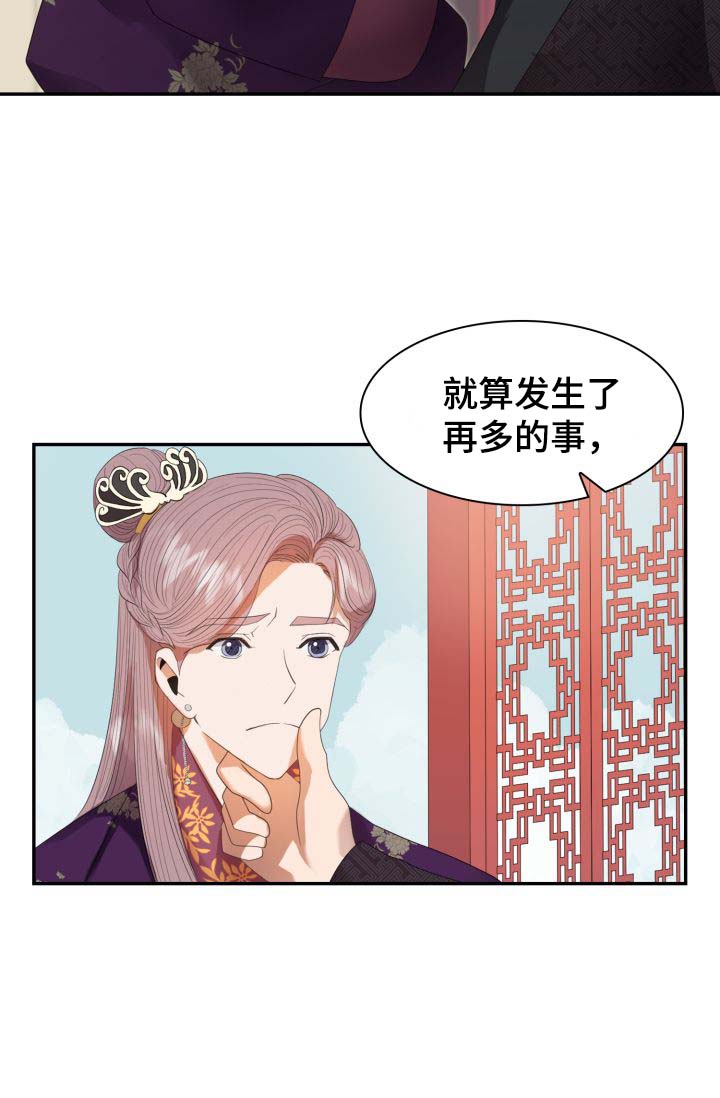 《皇妃驾临》漫画最新章节第30章：你是如何看待我的？免费下拉式在线观看章节第【17】张图片