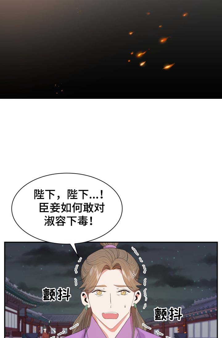 《皇妃驾临》漫画最新章节第30章：你是如何看待我的？免费下拉式在线观看章节第【46】张图片