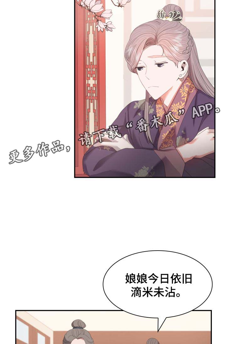 《皇妃驾临》漫画最新章节第30章：你是如何看待我的？免费下拉式在线观看章节第【32】张图片