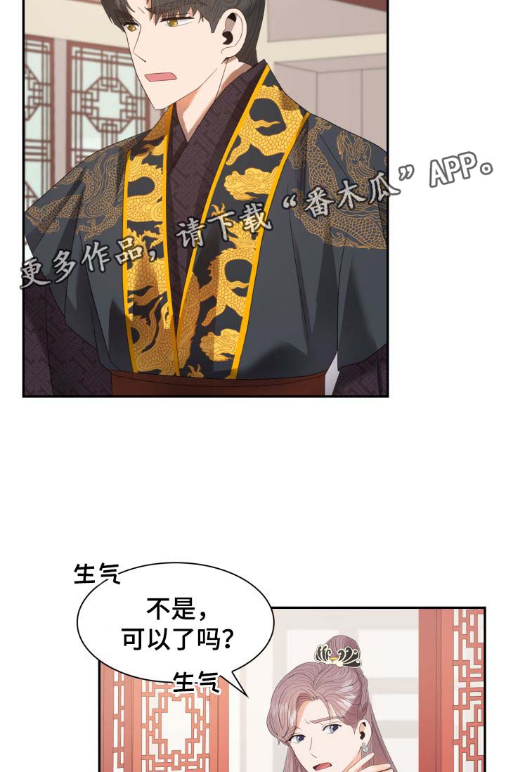 《皇妃驾临》漫画最新章节第30章：你是如何看待我的？免费下拉式在线观看章节第【27】张图片