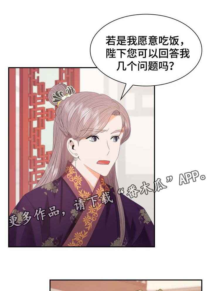 《皇妃驾临》漫画最新章节第30章：你是如何看待我的？免费下拉式在线观看章节第【23】张图片