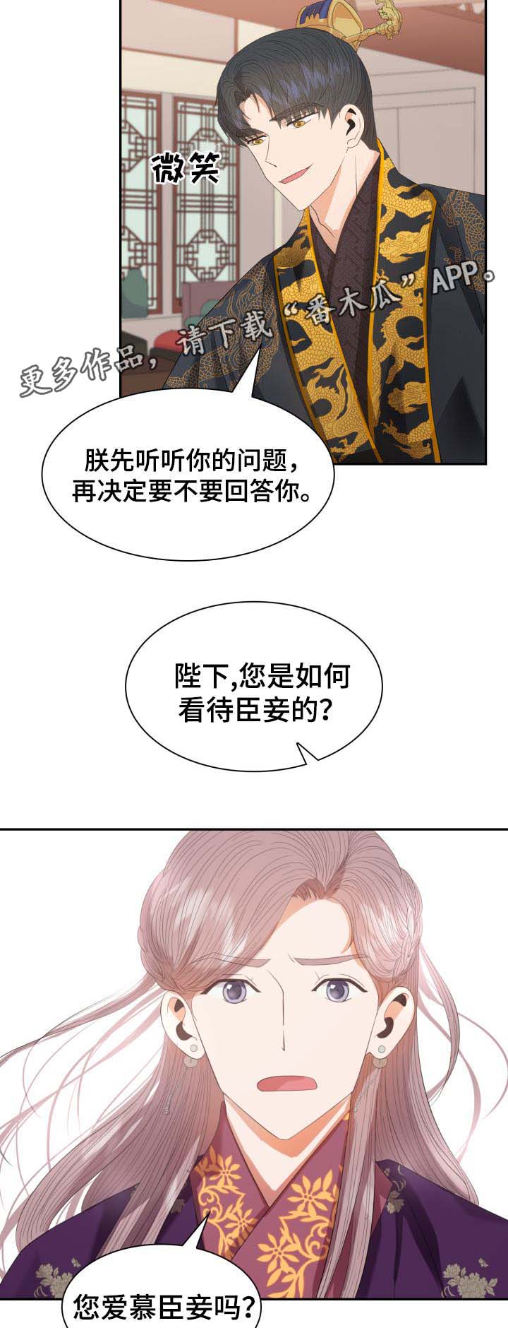 《皇妃驾临》漫画最新章节第30章：你是如何看待我的？免费下拉式在线观看章节第【22】张图片