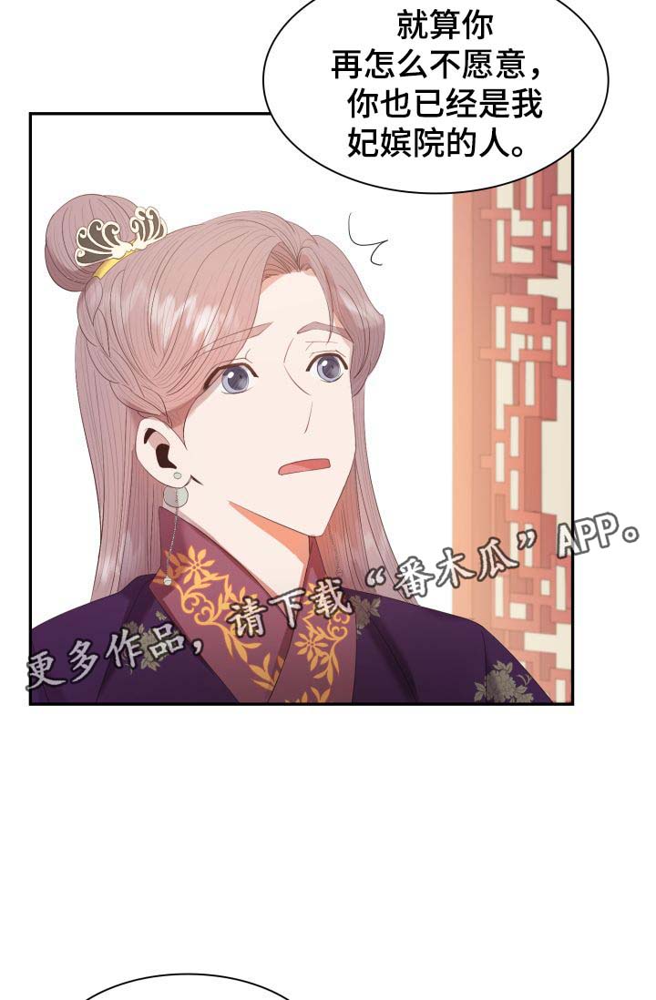 《皇妃驾临》漫画最新章节第30章：你是如何看待我的？免费下拉式在线观看章节第【3】张图片