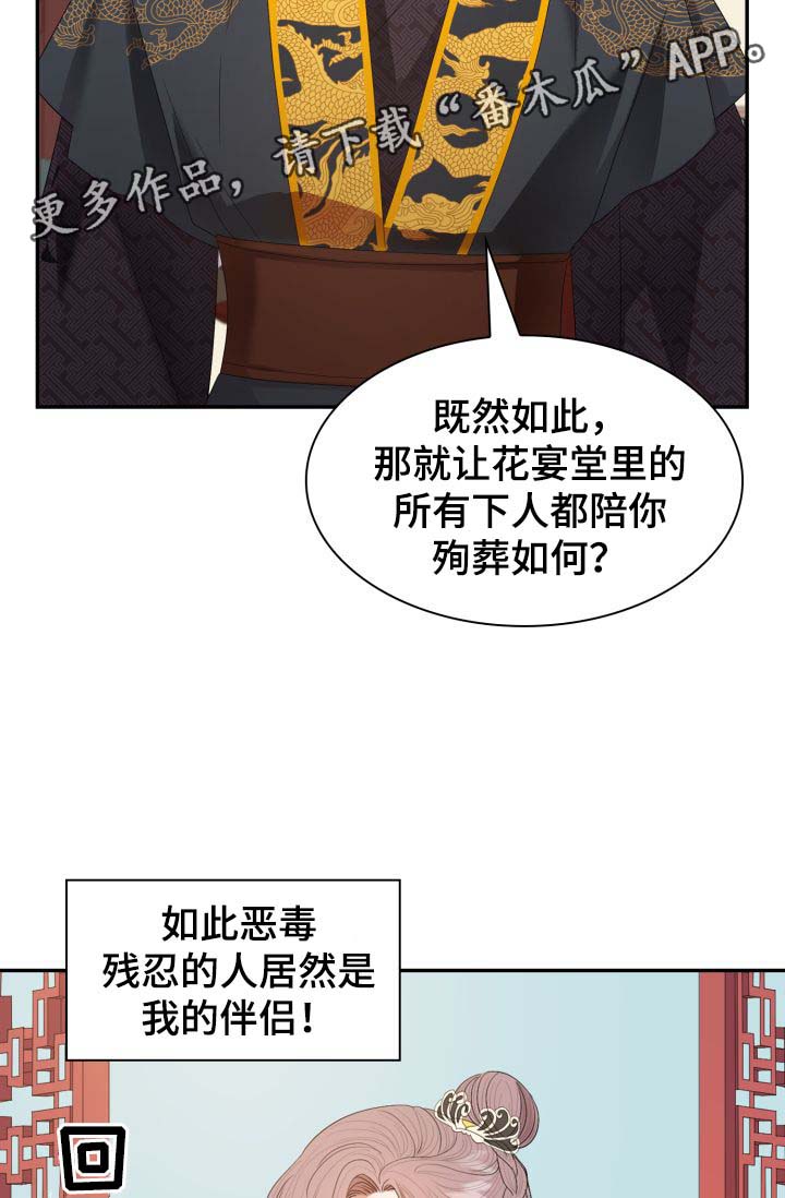 《皇妃驾临》漫画最新章节第30章：你是如何看待我的？免费下拉式在线观看章节第【25】张图片