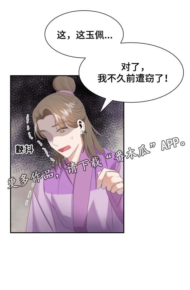 《皇妃驾临》漫画最新章节第30章：你是如何看待我的？免费下拉式在线观看章节第【39】张图片