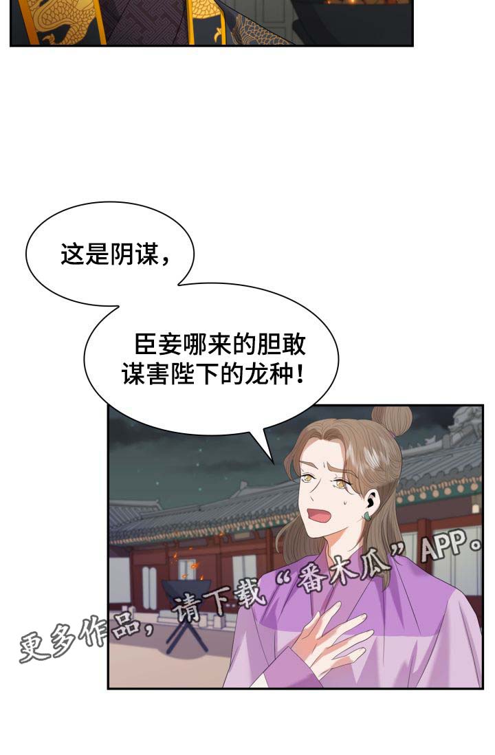 《皇妃驾临》漫画最新章节第30章：你是如何看待我的？免费下拉式在线观看章节第【44】张图片